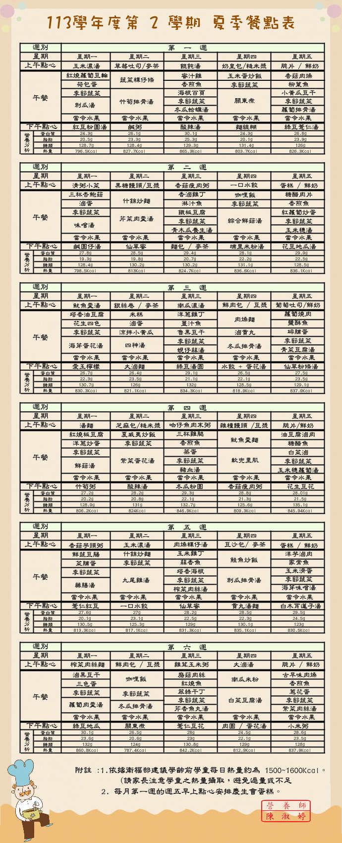 113-2夏