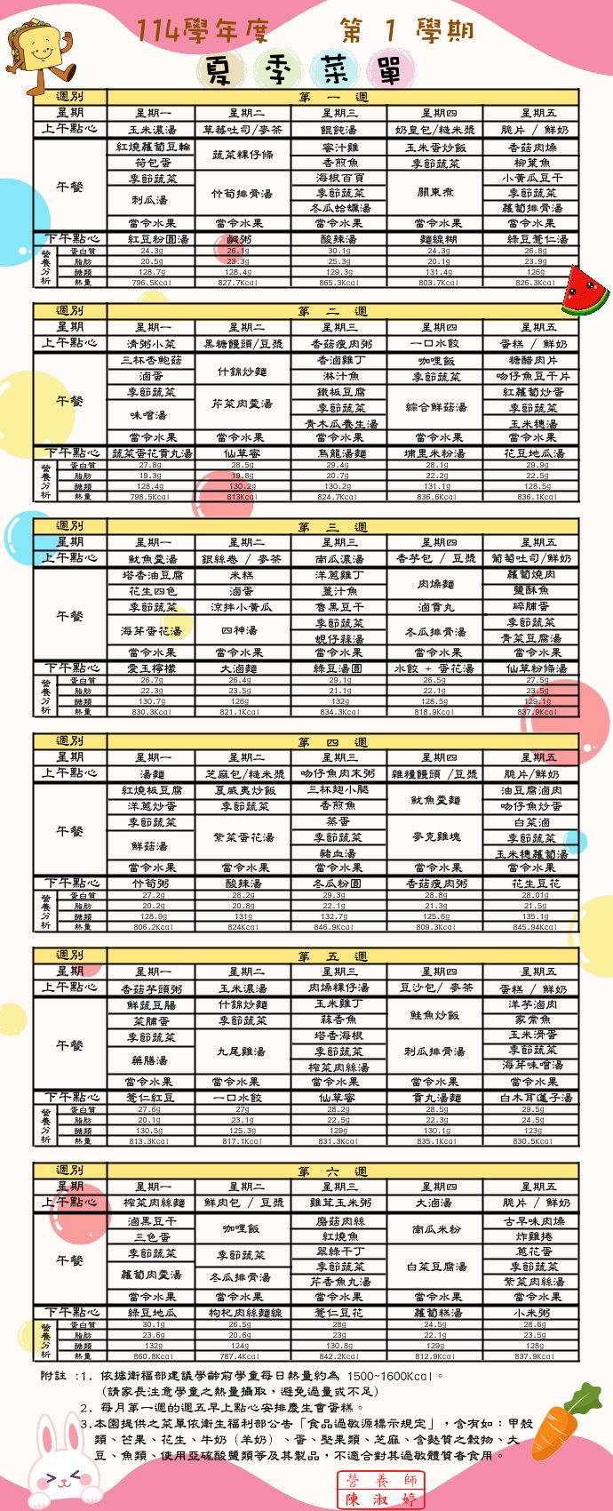 114-1夏