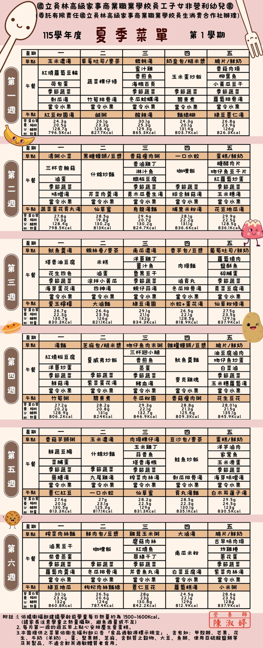 夏季