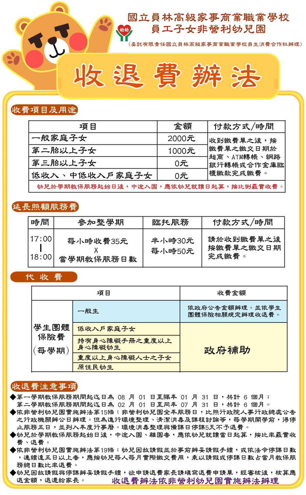 115-1收退費