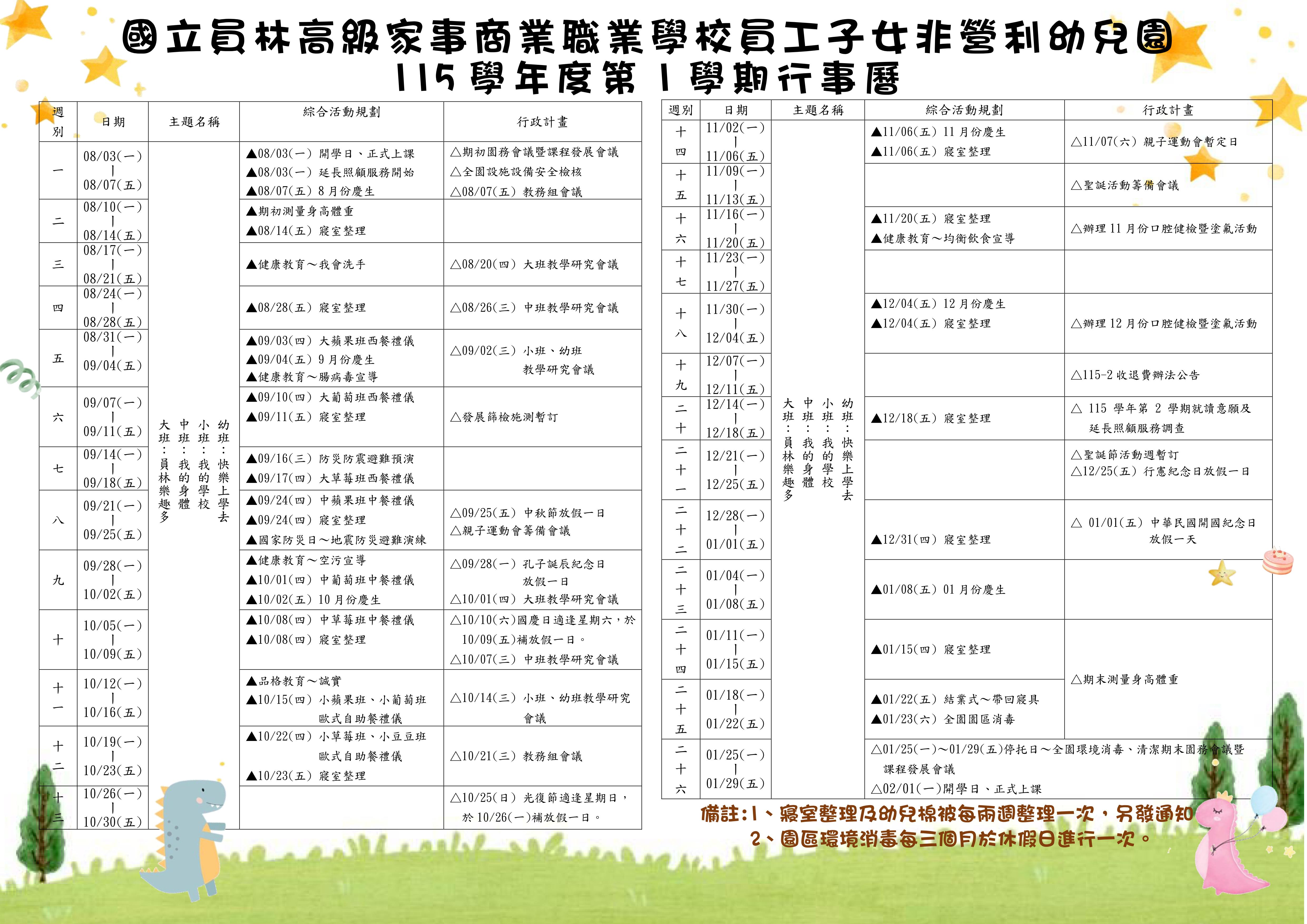 行事曆