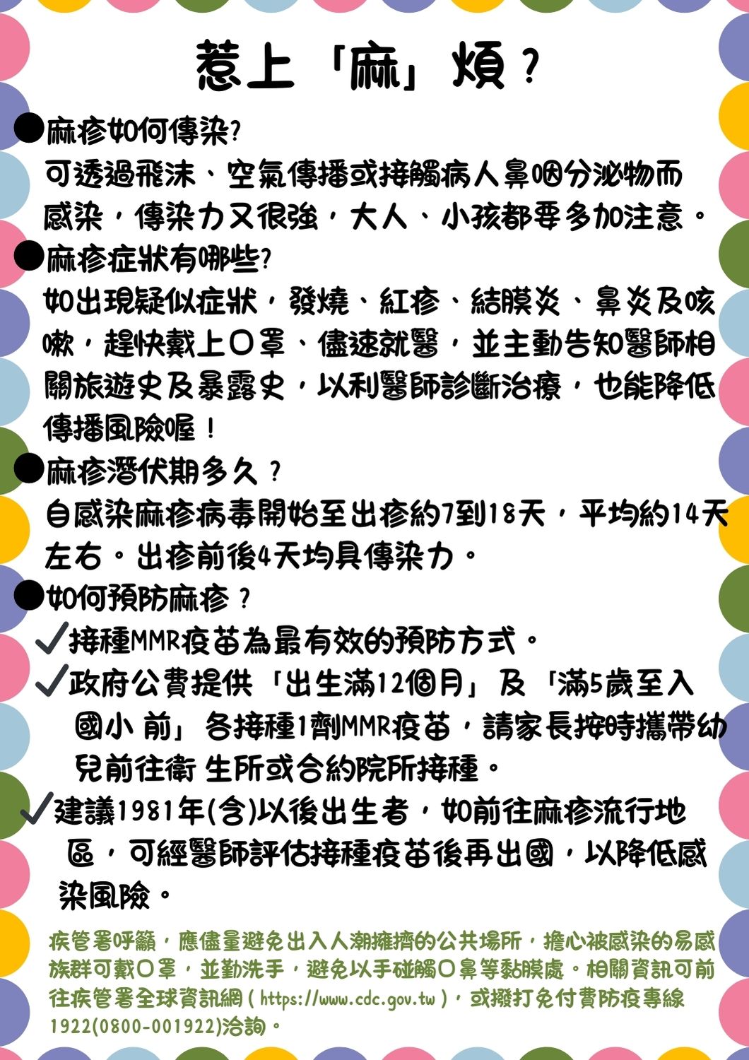 麻疹