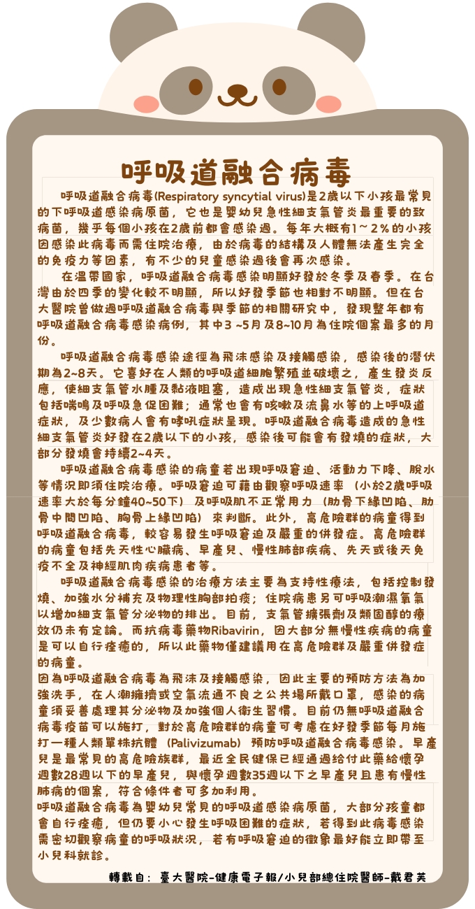 呼吸道融合病毒