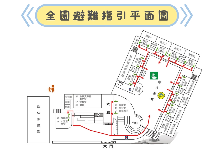 全園