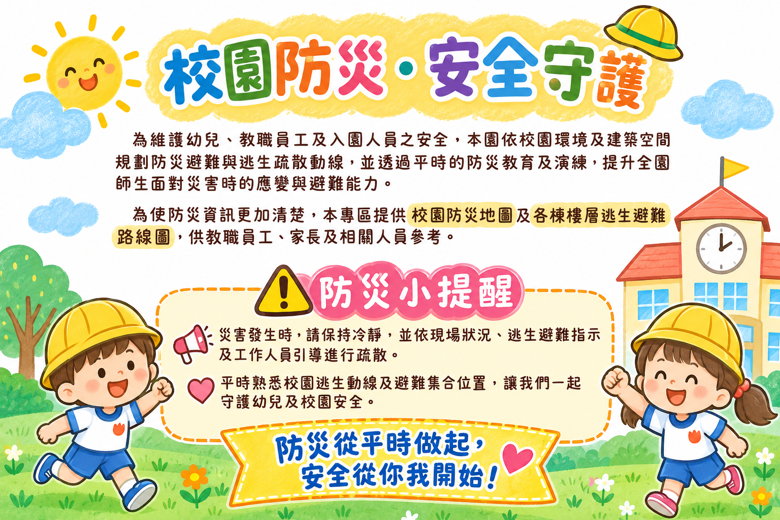 防災