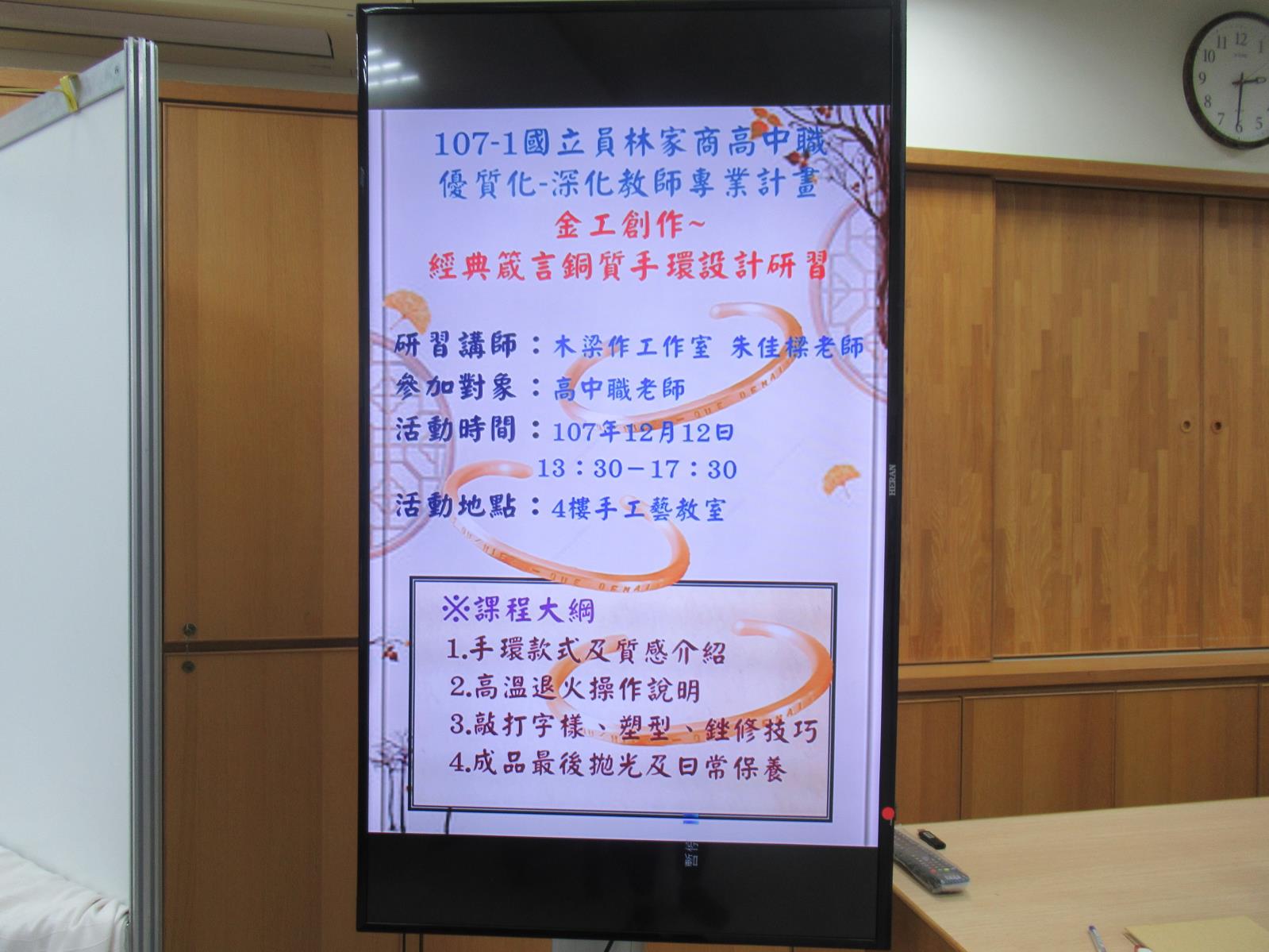 107 1金工創作 經典箴言銅質手環設計研習